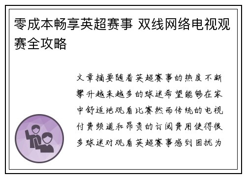 零成本畅享英超赛事 双线网络电视观赛全攻略