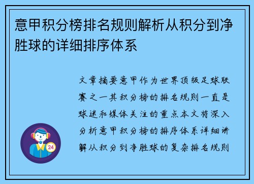 意甲积分榜排名规则解析从积分到净胜球的详细排序体系