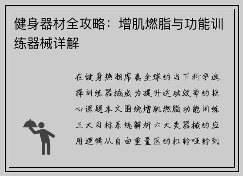 健身器材全攻略：增肌燃脂与功能训练器械详解