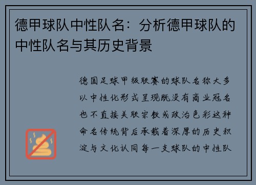 德甲球队中性队名：分析德甲球队的中性队名与其历史背景