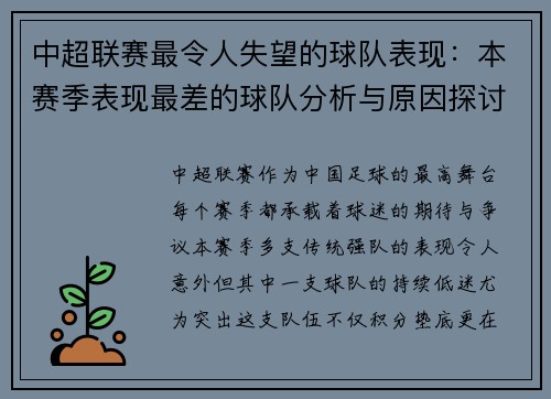 中超联赛最令人失望的球队表现：本赛季表现最差的球队分析与原因探讨