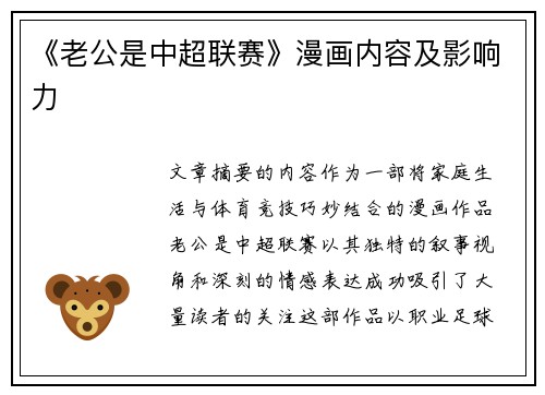 《老公是中超联赛》漫画内容及影响力