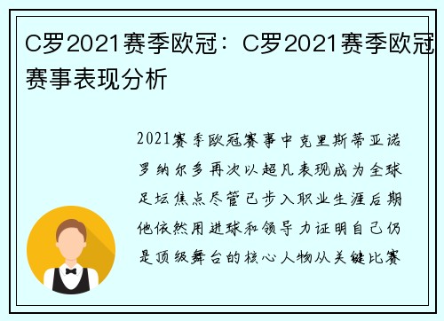 C罗2021赛季欧冠：C罗2021赛季欧冠赛事表现分析