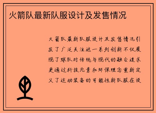 火箭队最新队服设计及发售情况