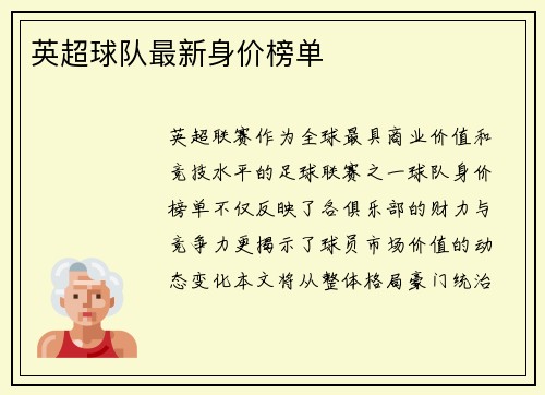 英超球队最新身价榜单