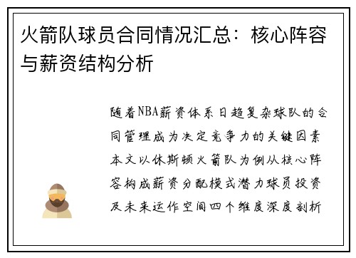火箭队球员合同情况汇总：核心阵容与薪资结构分析