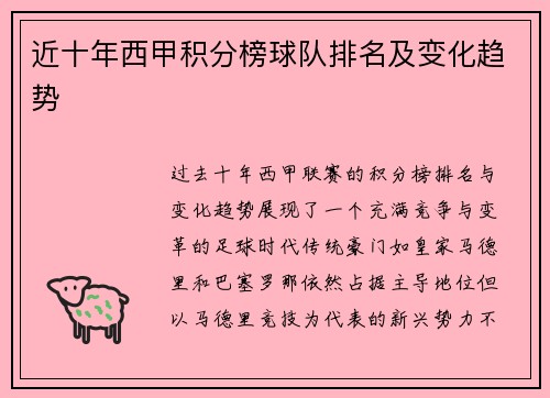 近十年西甲积分榜球队排名及变化趋势